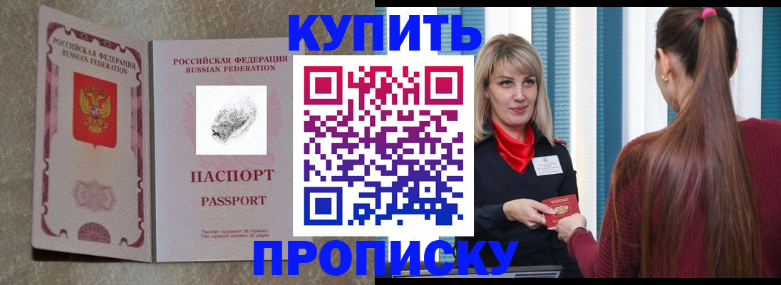 прописка паспорт в Мариинском Посаде